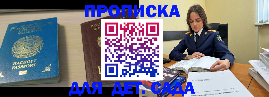 прописка 2025 в Узловой