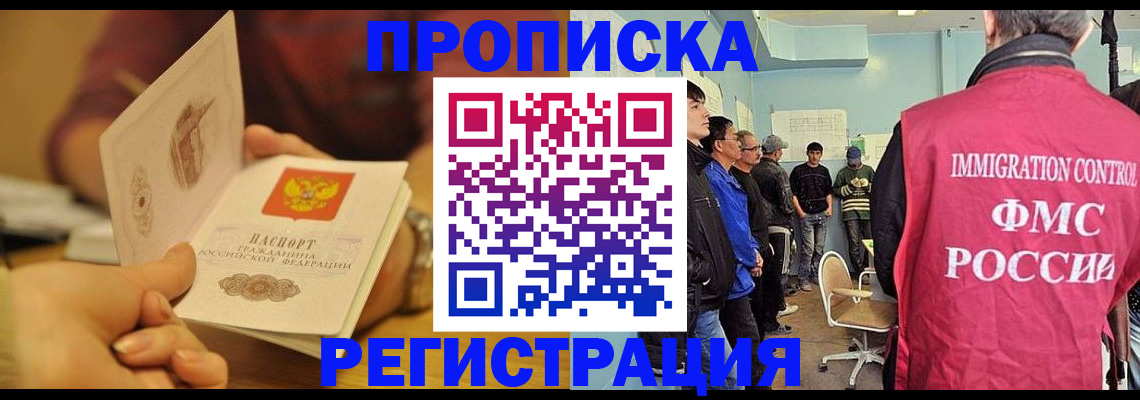 прописка в Узловой